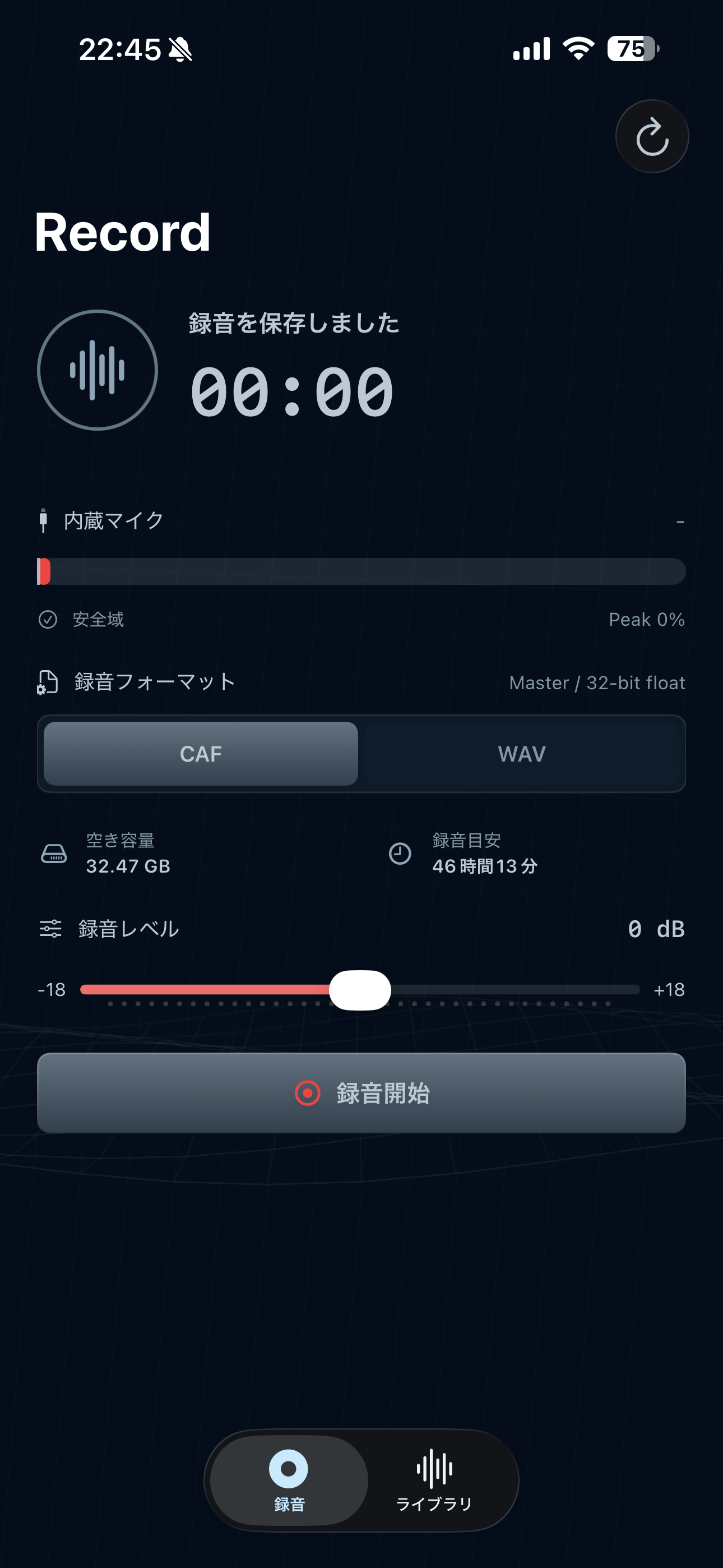RECUEの録音画面